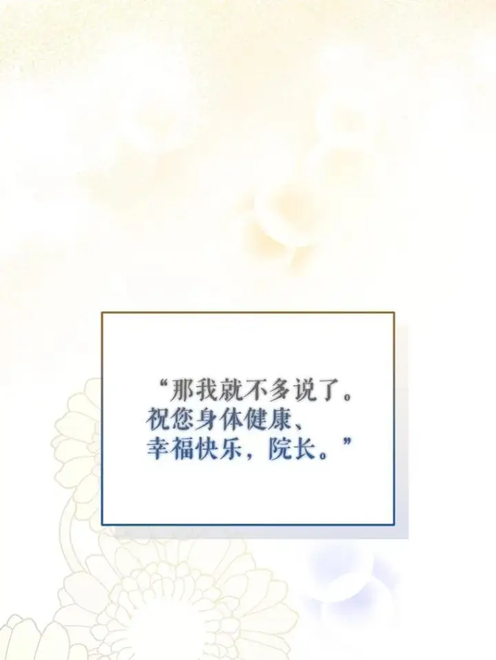 漫画《被恶棍们抚养中》56.龙第48张图