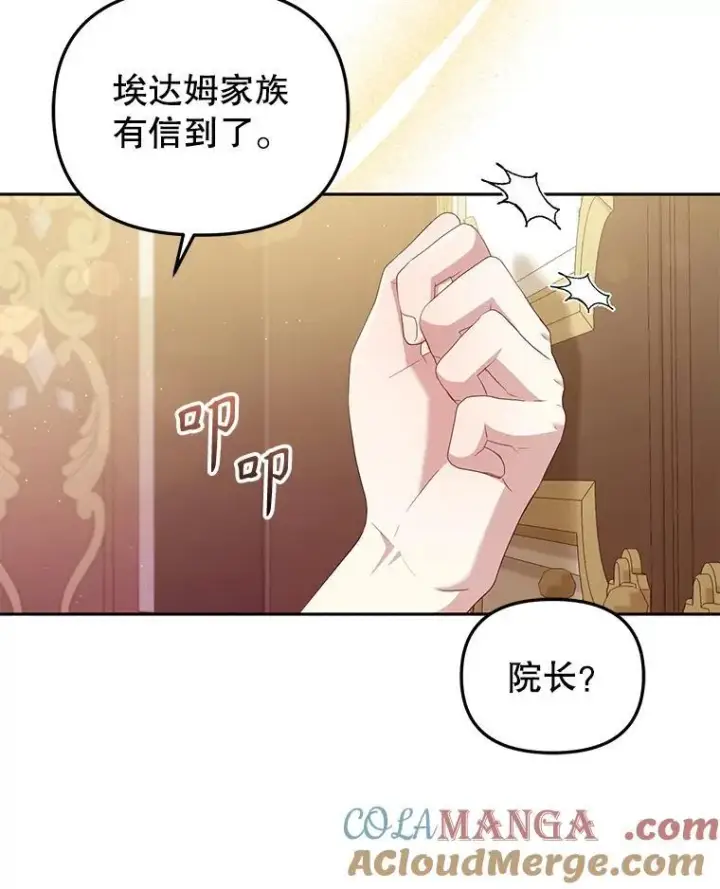 漫画《被恶棍们抚养中》56.龙第5张图