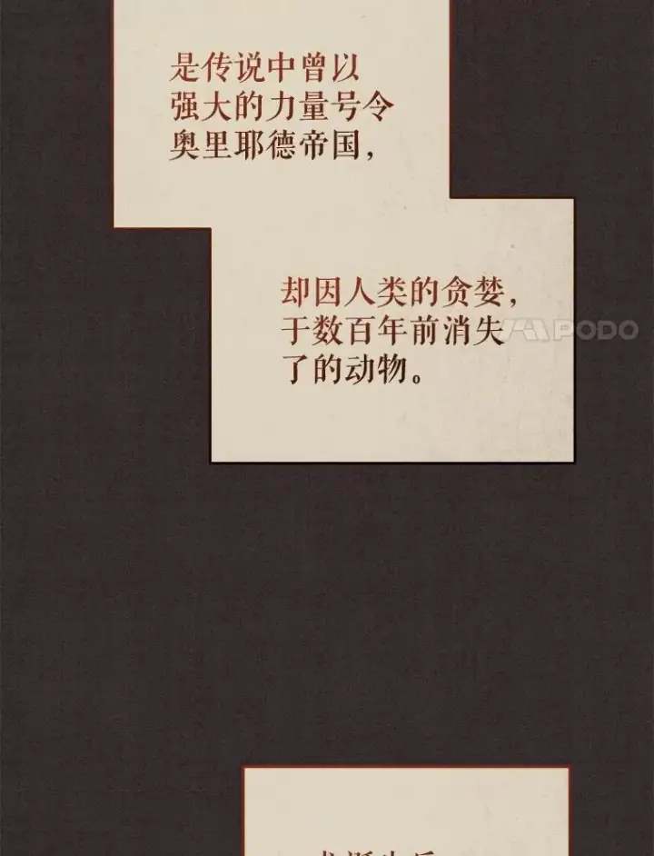 漫画《被恶棍们抚养中》56.龙第62张图