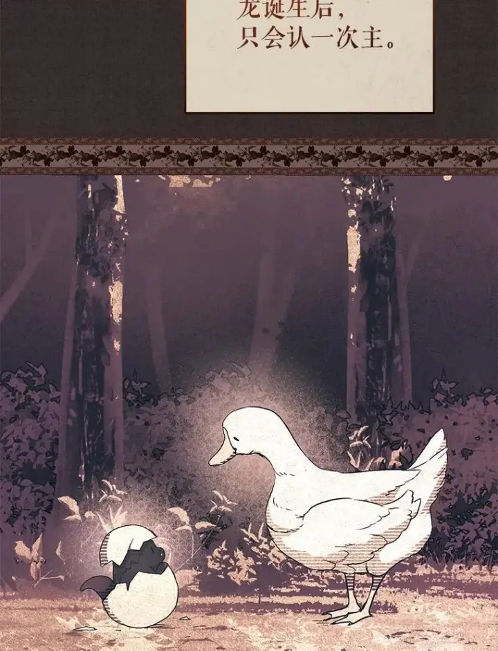 漫画《被恶棍们抚养中》56.龙第63张图