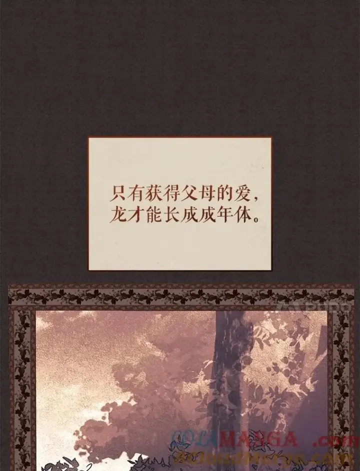 漫画《被恶棍们抚养中》56.龙第65张图