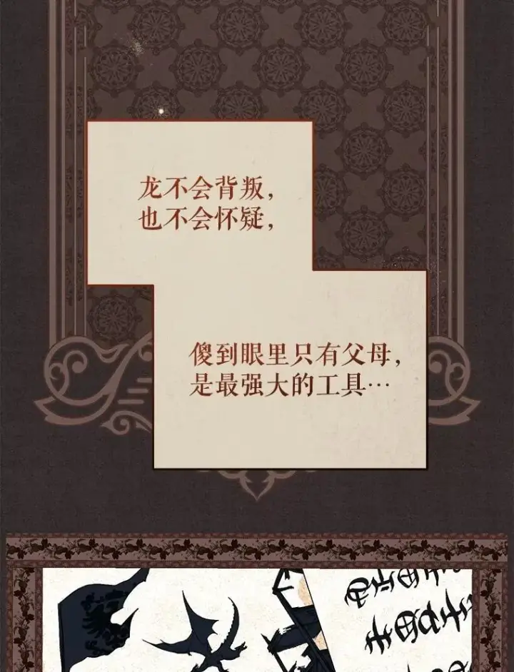 漫画《被恶棍们抚养中》56.龙第70张图