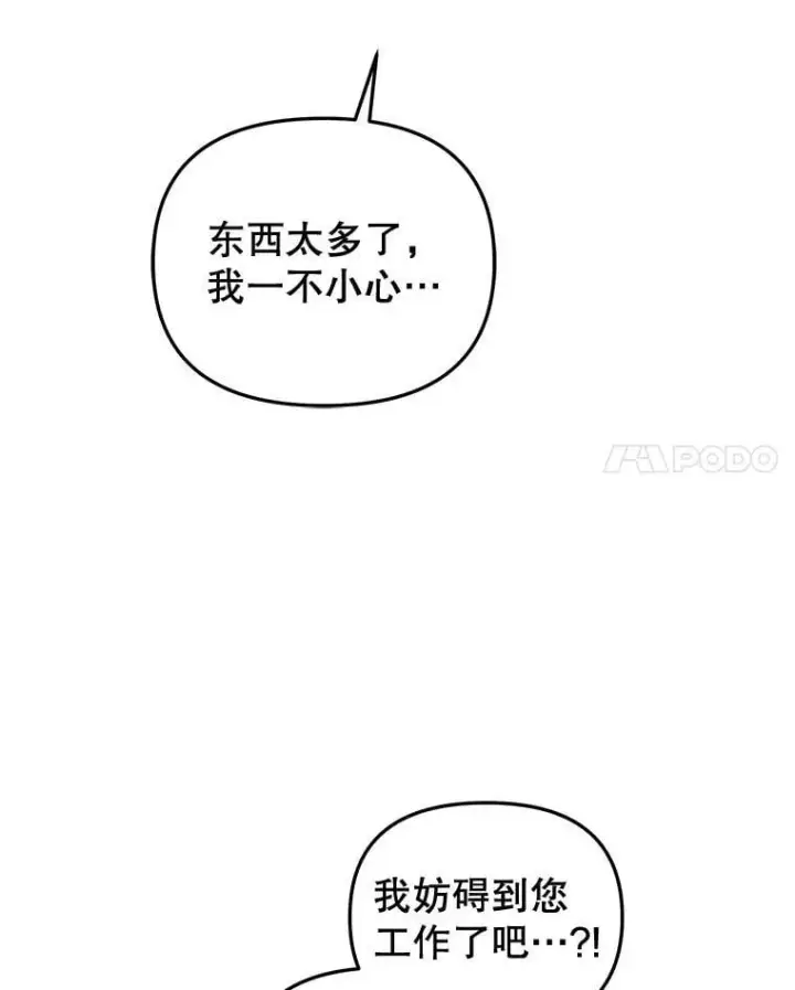 漫画《被恶棍们抚养中》56.龙第75张图