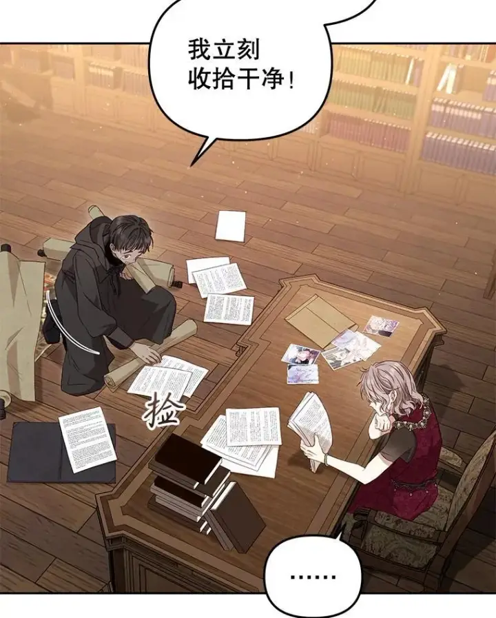 漫画《被恶棍们抚养中》56.龙第76张图