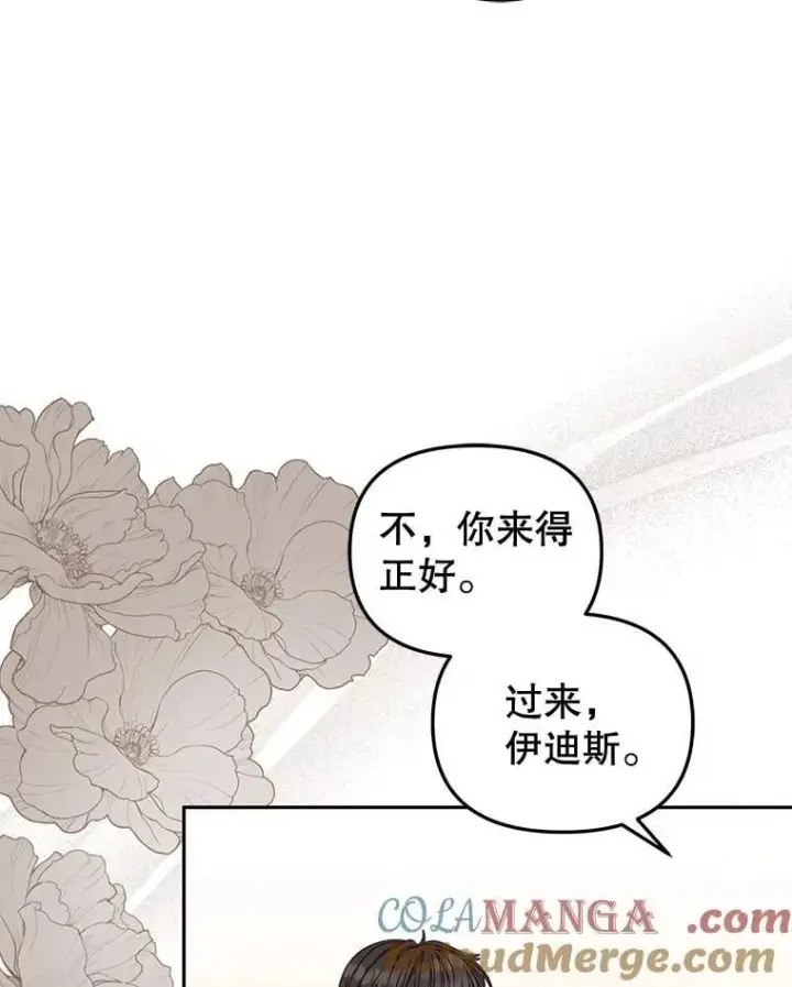 漫画《被恶棍们抚养中》56.龙第77张图