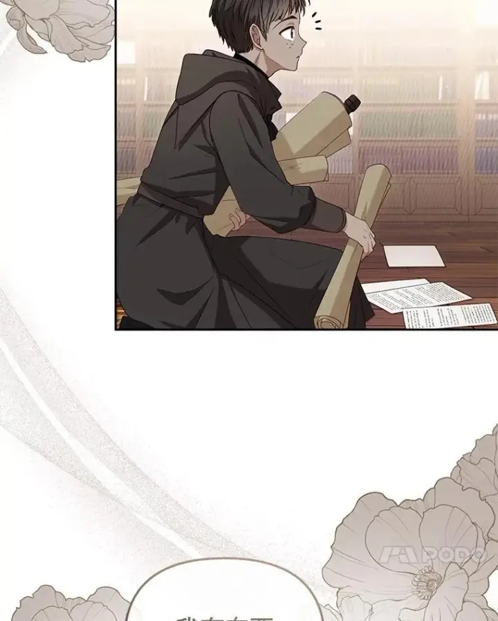 漫画《被恶棍们抚养中》56.龙第78张图