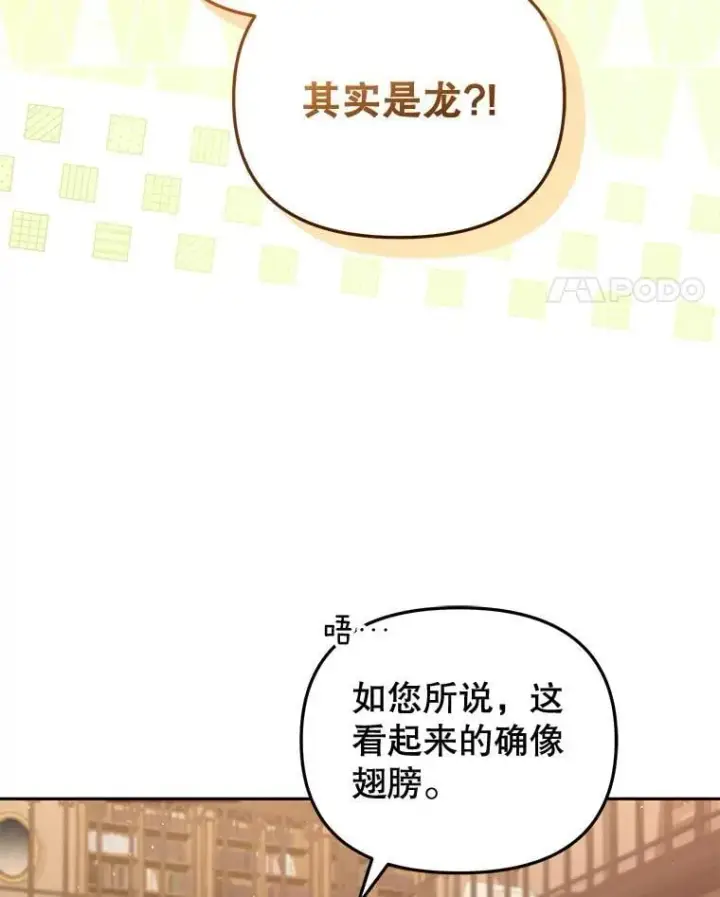 漫画《被恶棍们抚养中》56.龙第82张图