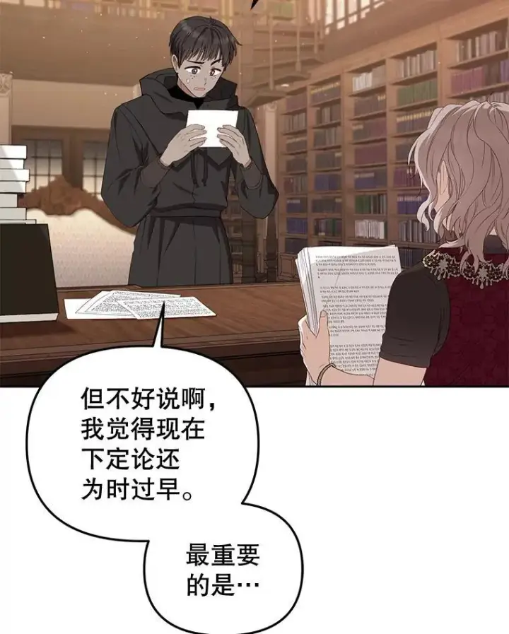 漫画《被恶棍们抚养中》56.龙第83张图