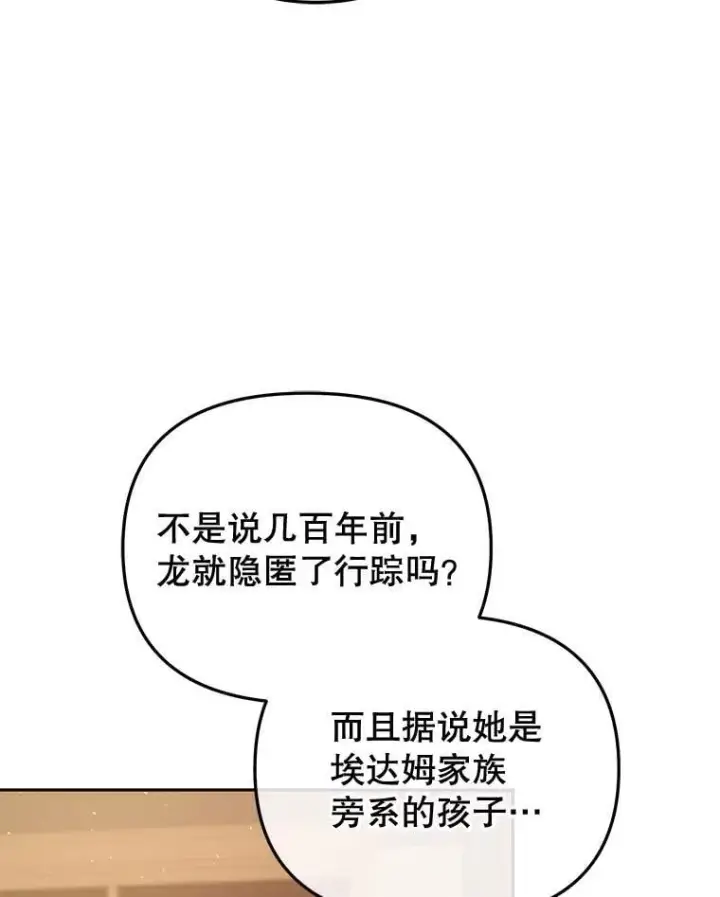 漫画《被恶棍们抚养中》56.龙第84张图