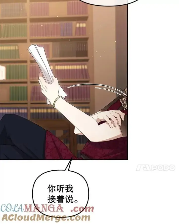 漫画《被恶棍们抚养中》56.龙第85张图