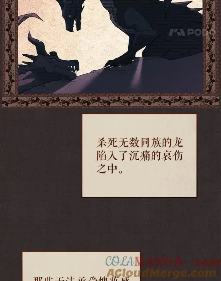 漫画《被恶棍们抚养中》56.龙第89张图