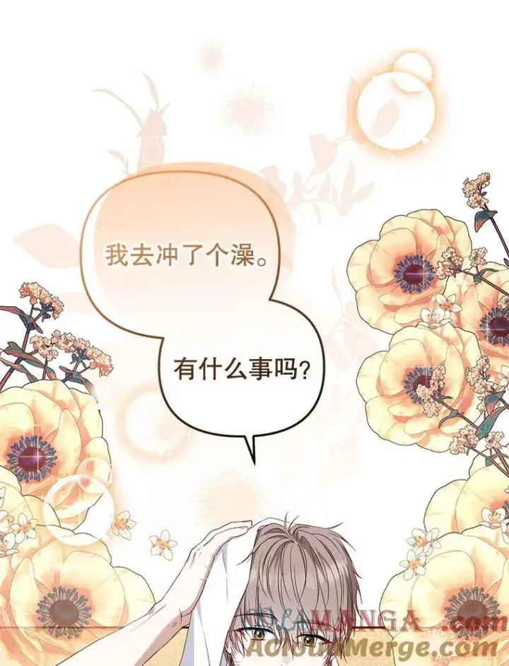 漫画《被恶棍们抚养中》56.龙第9张图