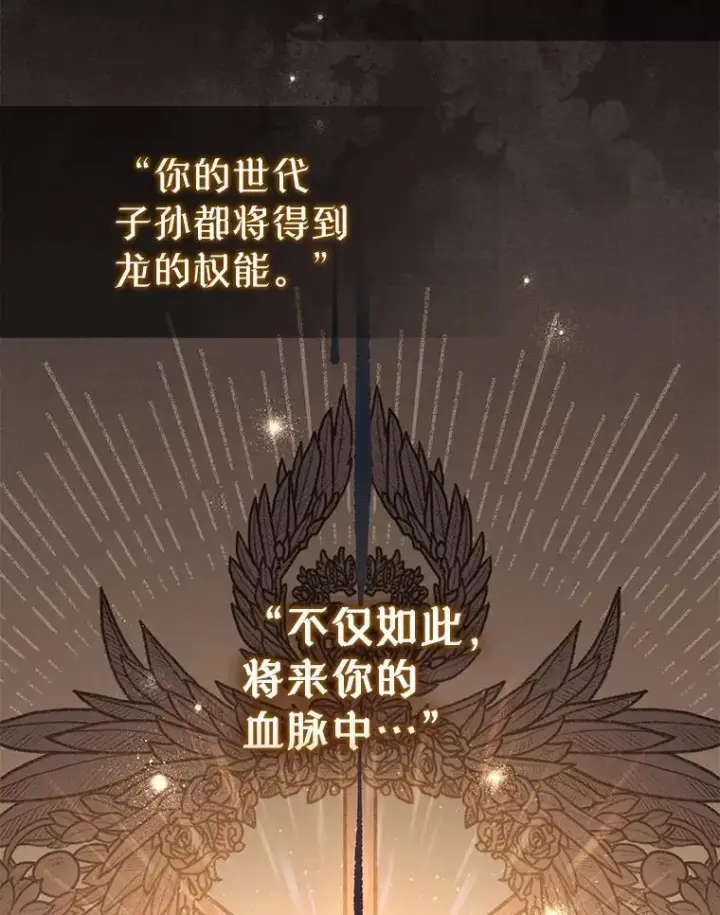 漫画《被恶棍们抚养中》56.龙第94张图
