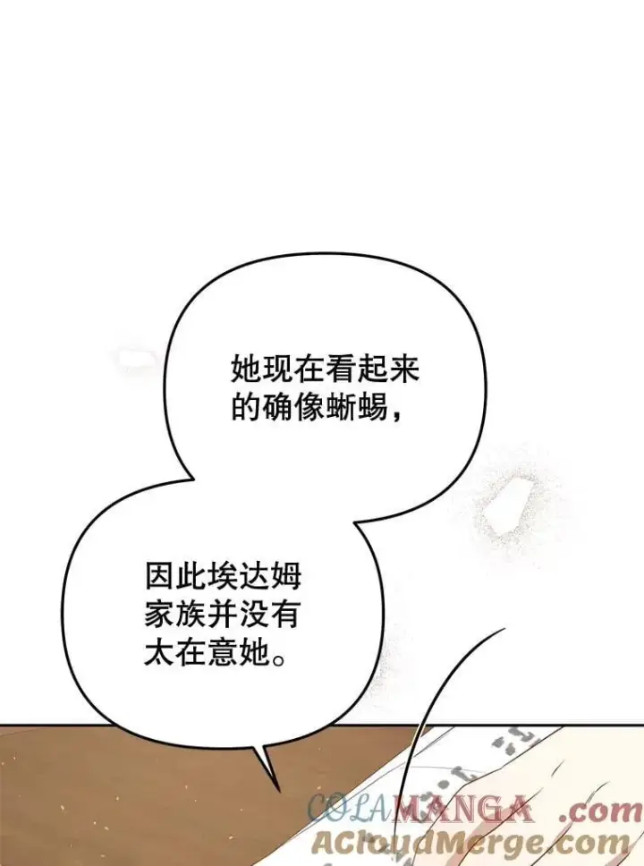 漫画《被恶棍们抚养中》56.龙第97张图
