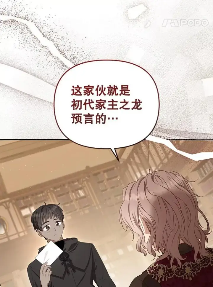 漫画《被恶棍们抚养中》56.龙第99张图