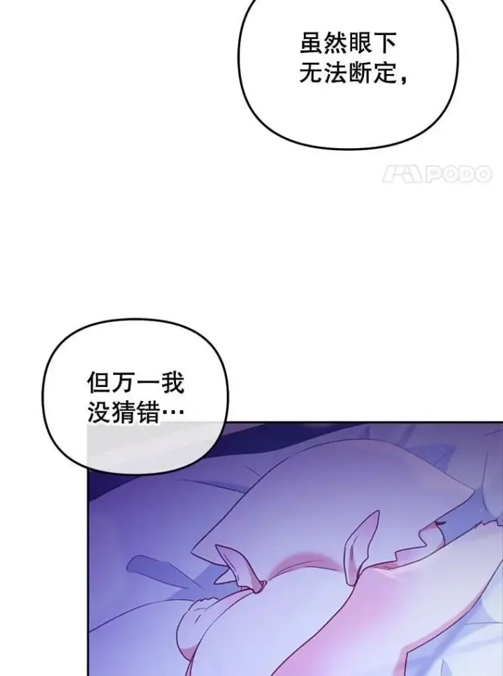 漫画《被恶棍们抚养中》56.龙（本季完）第102张图