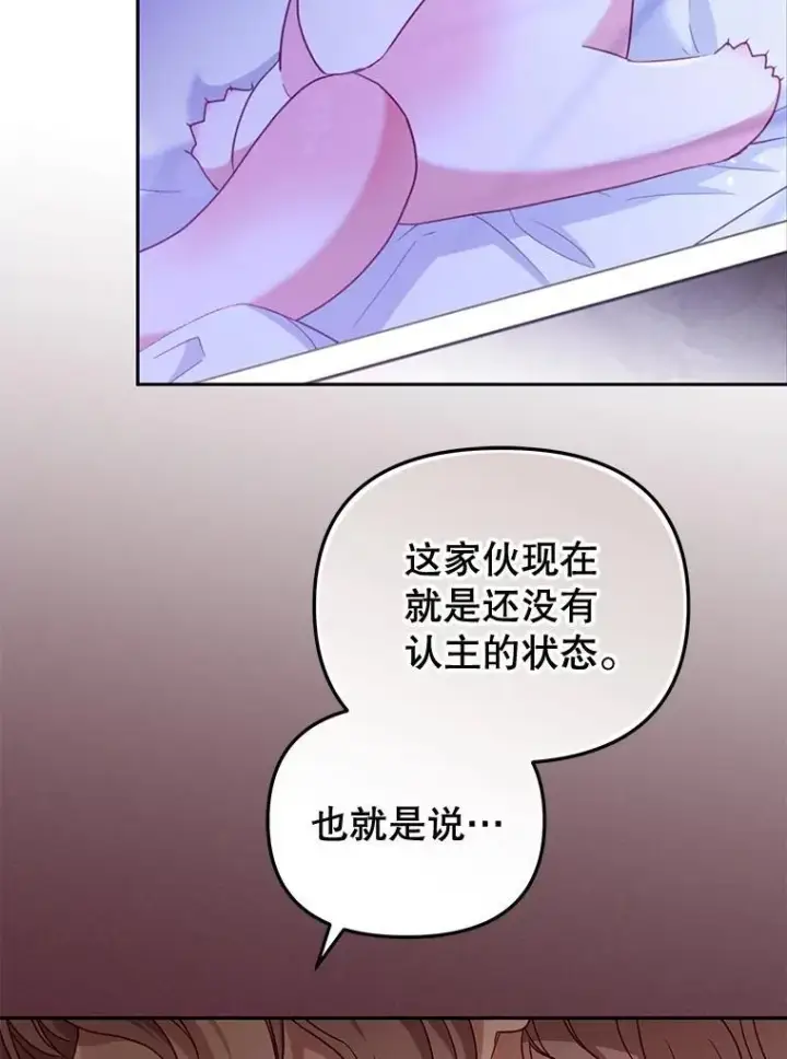 漫画《被恶棍们抚养中》56.龙（本季完）第103张图