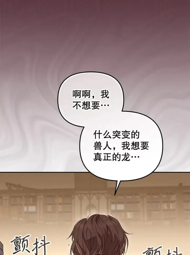 漫画《被恶棍们抚养中》56.龙（本季完）第107张图