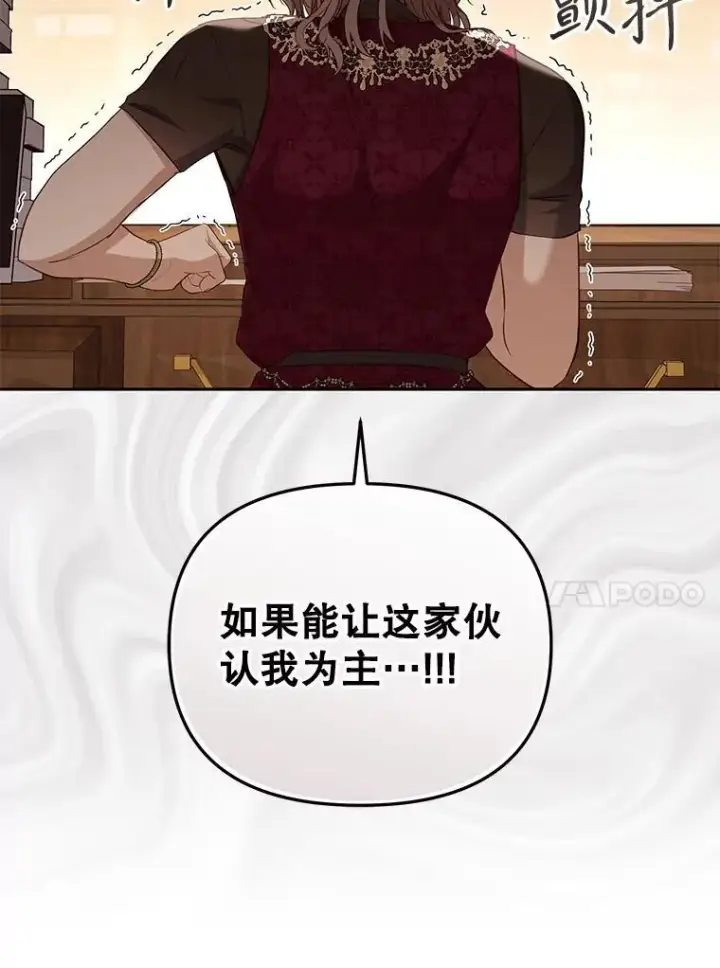 漫画《被恶棍们抚养中》56.龙（本季完）第108张图