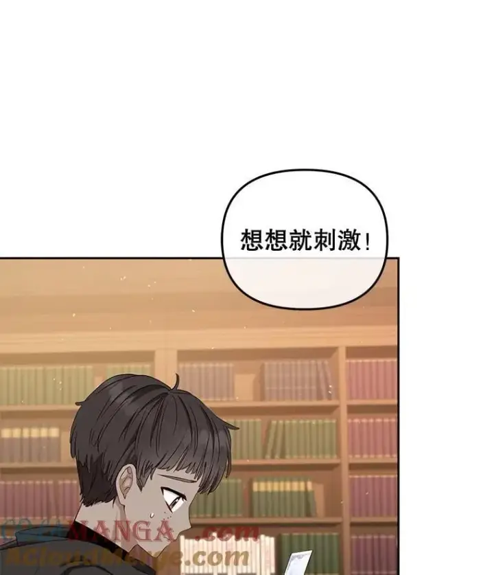 漫画《被恶棍们抚养中》56.龙（本季完）第109张图