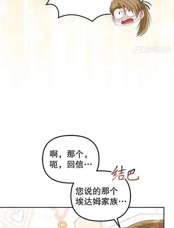 漫画《被恶棍们抚养中》56.龙（本季完）第11张图