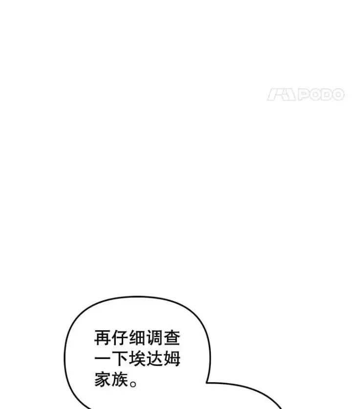 漫画《被恶棍们抚养中》56.龙（本季完）第112张图