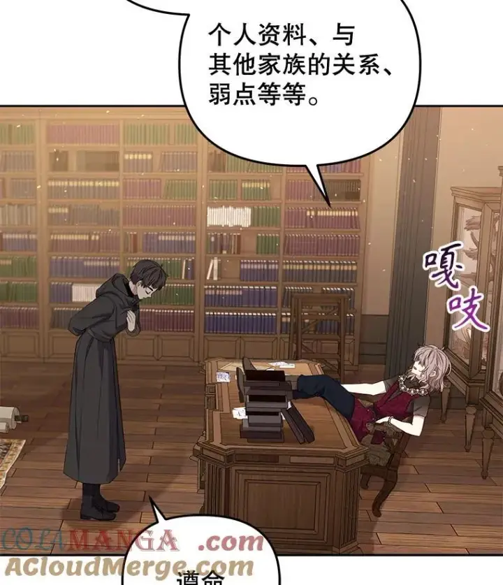 漫画《被恶棍们抚养中》56.龙（本季完）第113张图