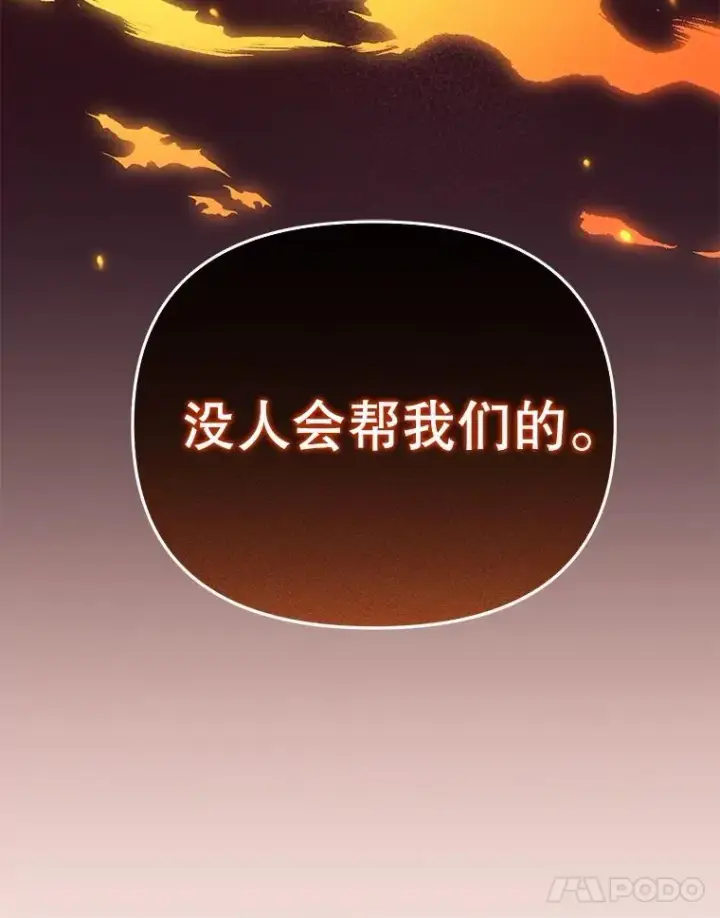 漫画《被恶棍们抚养中》56.龙（本季完）第126张图