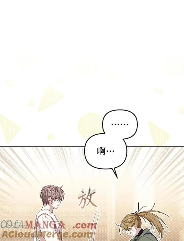 漫画《被恶棍们抚养中》56.龙（本季完）第13张图