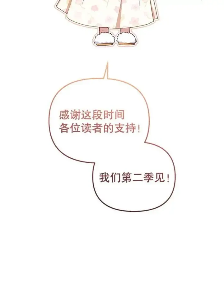 漫画《被恶棍们抚养中》56.龙（本季完）第134张图