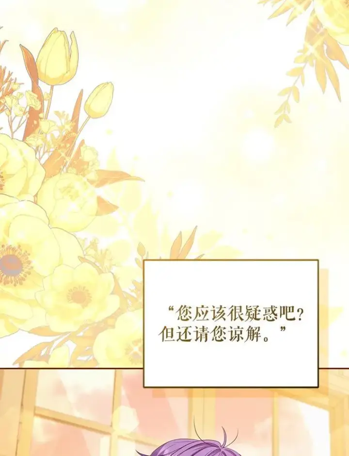 漫画《被恶棍们抚养中》56.龙（本季完）第26张图