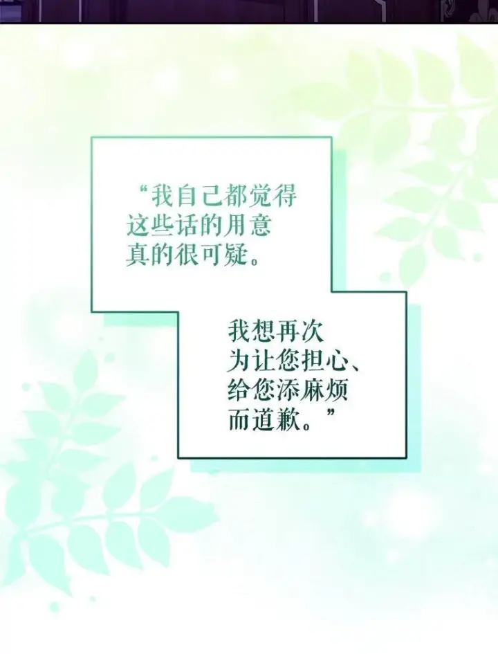 漫画《被恶棍们抚养中》56.龙（本季完）第32张图