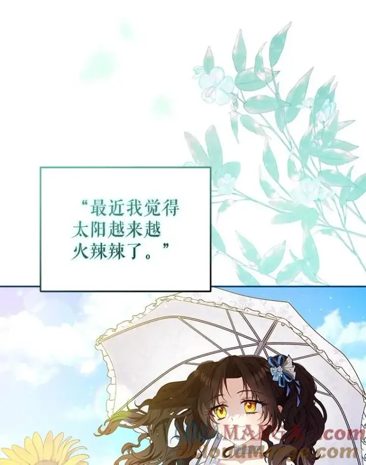 漫画《被恶棍们抚养中》56.龙（本季完）第33张图