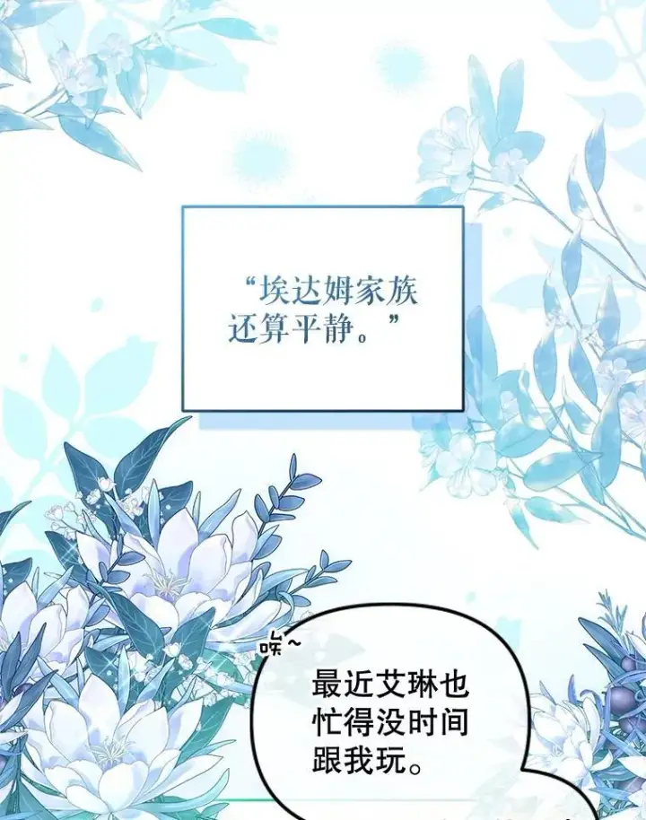 漫画《被恶棍们抚养中》56.龙（本季完）第35张图