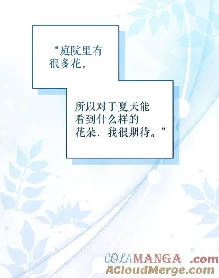 漫画《被恶棍们抚养中》56.龙（本季完）第37张图