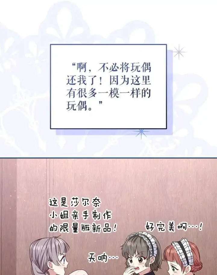 漫画《被恶棍们抚养中》56.龙（本季完）第40张图