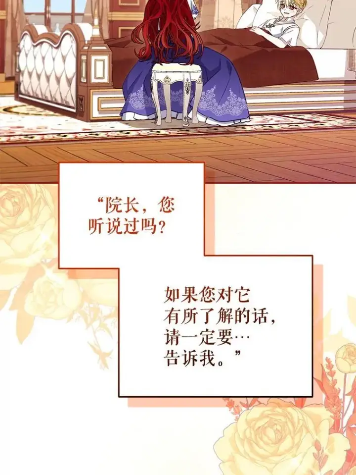 漫画《被恶棍们抚养中》56.龙（本季完）第43张图