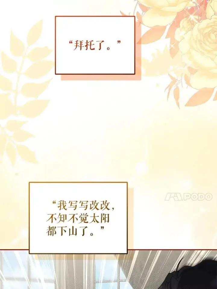 漫画《被恶棍们抚养中》56.龙（本季完）第44张图