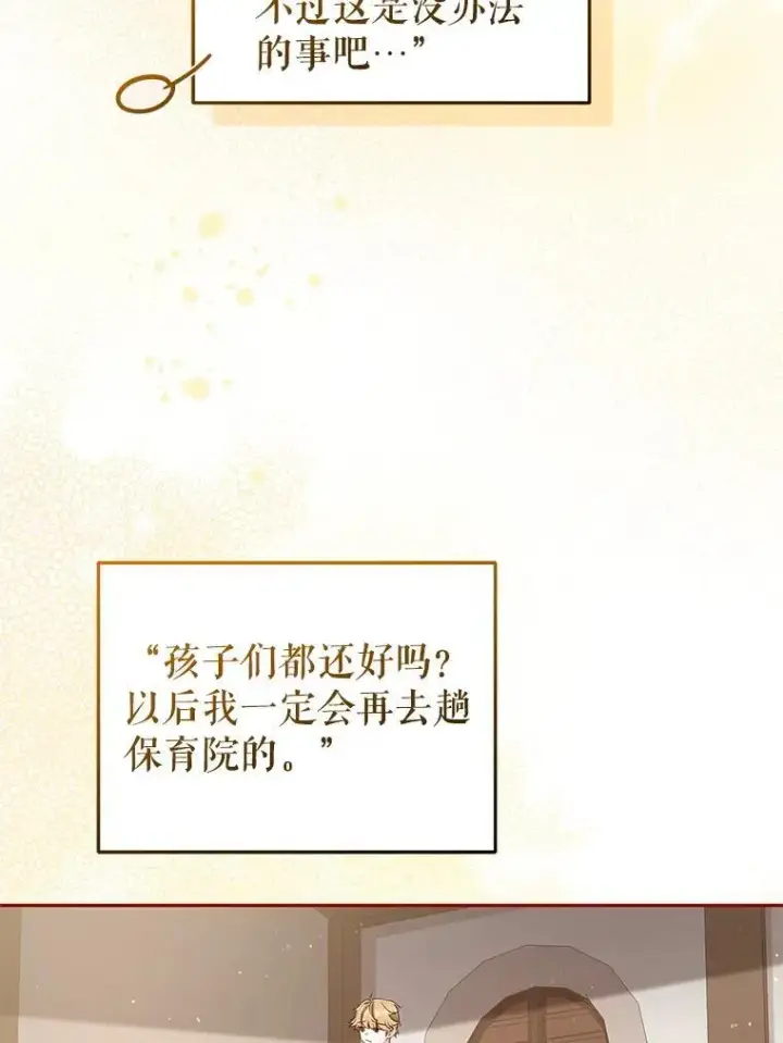 漫画《被恶棍们抚养中》56.龙（本季完）第46张图