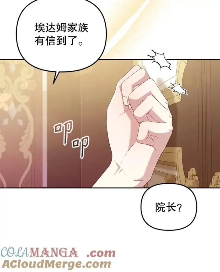 漫画《被恶棍们抚养中》56.龙（本季完）第5张图