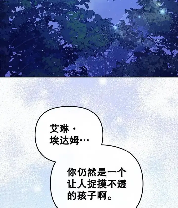 漫画《被恶棍们抚养中》56.龙（本季完）第56张图