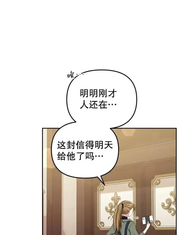 漫画《被恶棍们抚养中》56.龙（本季完）第6张图