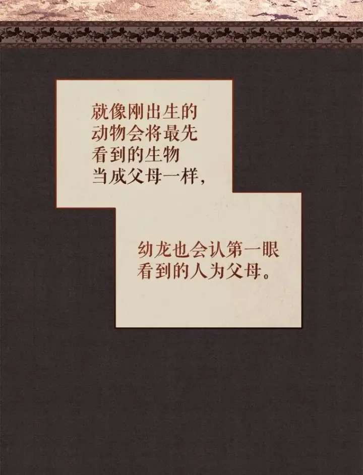 漫画《被恶棍们抚养中》56.龙（本季完）第64张图