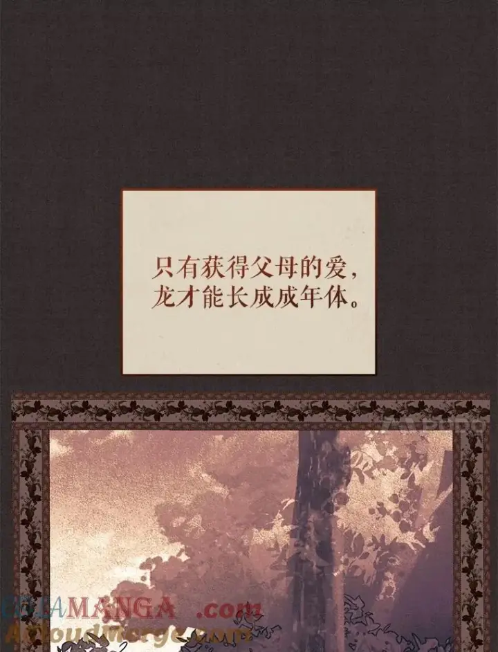 漫画《被恶棍们抚养中》56.龙（本季完）第65张图