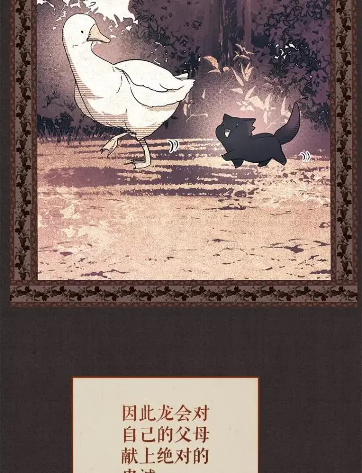 漫画《被恶棍们抚养中》56.龙（本季完）第66张图