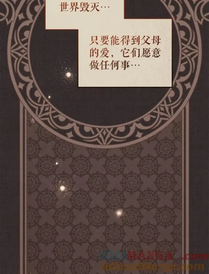 漫画《被恶棍们抚养中》56.龙（本季完）第69张图