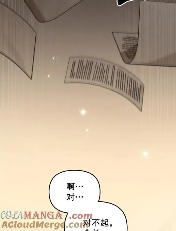 漫画《被恶棍们抚养中》56.龙（本季完）第73张图