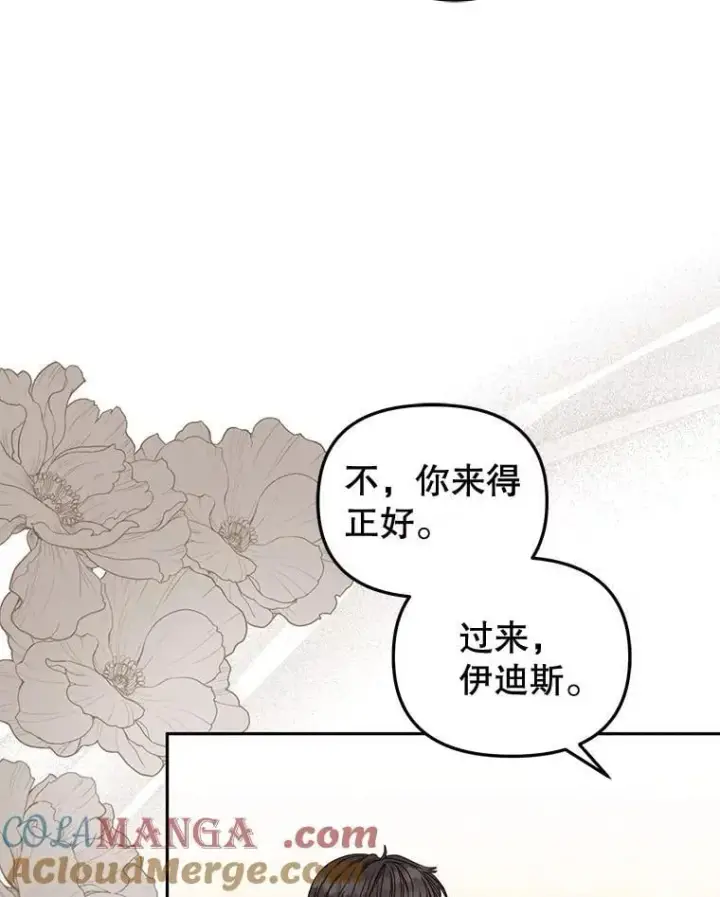 漫画《被恶棍们抚养中》56.龙（本季完）第77张图