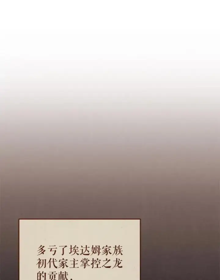漫画《被恶棍们抚养中》56.龙（本季完）第86张图