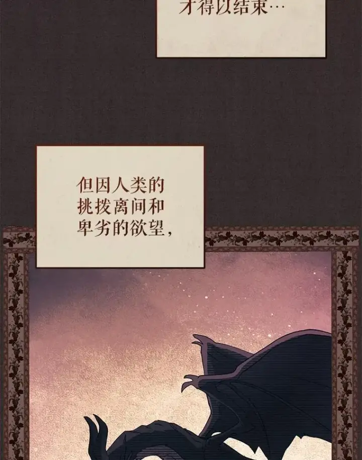漫画《被恶棍们抚养中》56.龙（本季完）第88张图